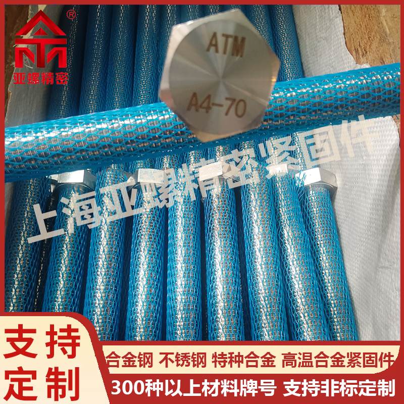 如何正確識別并選用A4-70螺栓？